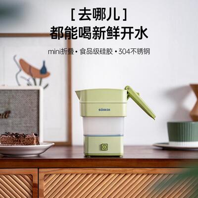SOIKI水司库折叠水崎壶便携式小型恒温电热71128烧壶旅行O迷你保