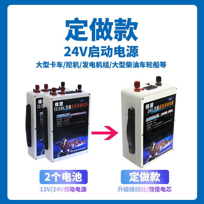 源应急启动24VV两用大容量885强起柴油货车载搭电悍宝汽1车打火电