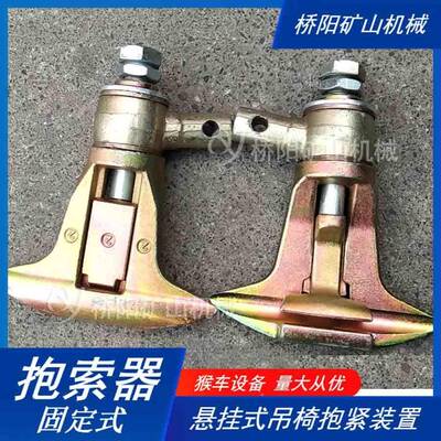 猴车索道钢丝绳G-I索用抱绳器1620G-I固定式抱器桥阳-矿山机械