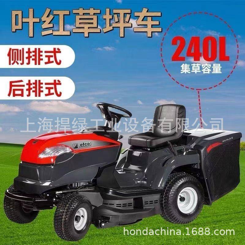 意大利叶红骑式草坪车EF84L/EF1件0SJD8L配公园草坐车坪修理车配