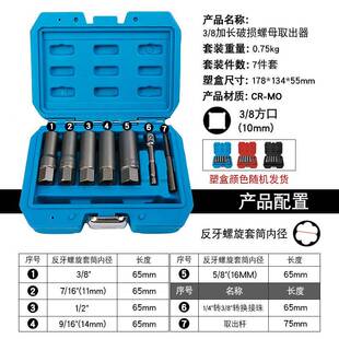 牙生出锈破手损螺母901螺栓螺丝取器滑断头螺钉取丝器反牙套筒扳