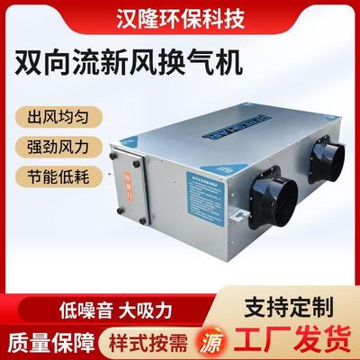 全热交换新双向流新进风气机双双向流出一体新风净化系统商用换向