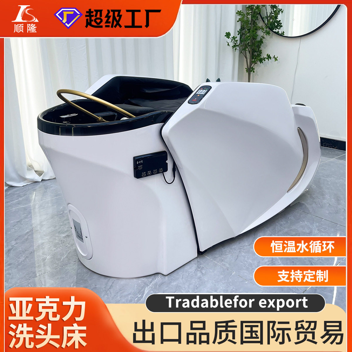 全自动按摩洗头床头疗水循环