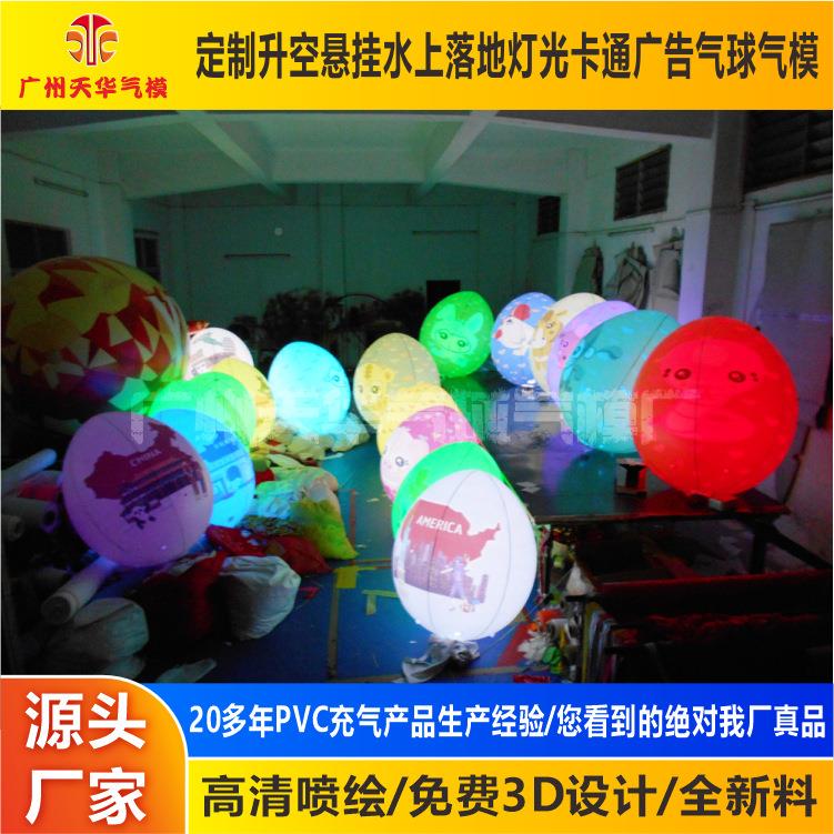 可做各尺寸种升空484发光球夜光空飘气球升空开业气球订气模