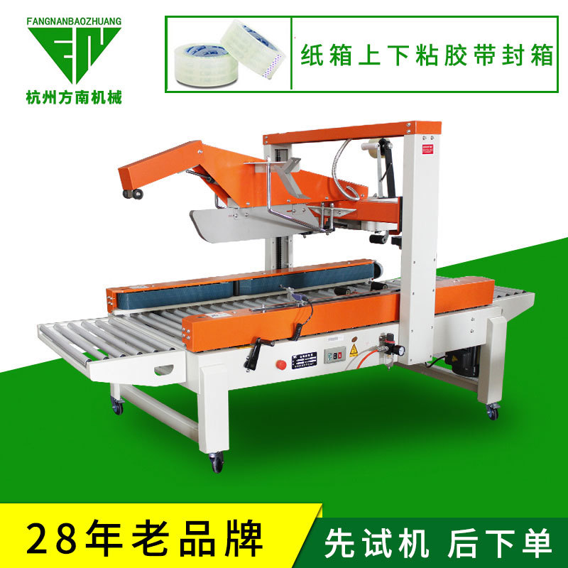 自动折盖一字纸箱胶带封箱机图片