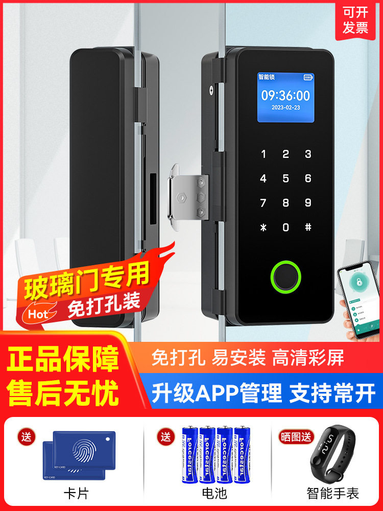 玻璃门免开孔指纹密码智能锁