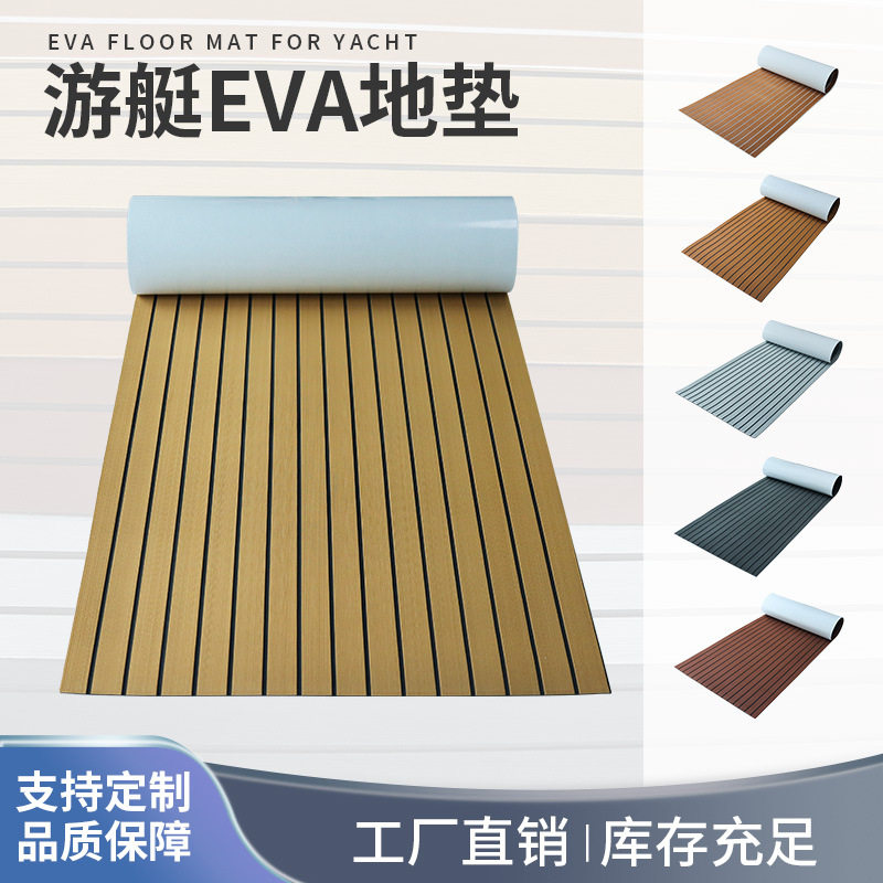 EVA仿柚木紫外防滑垫高质量