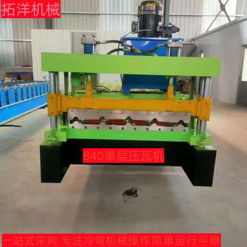 840单层彩钢压瓦机屋面成型