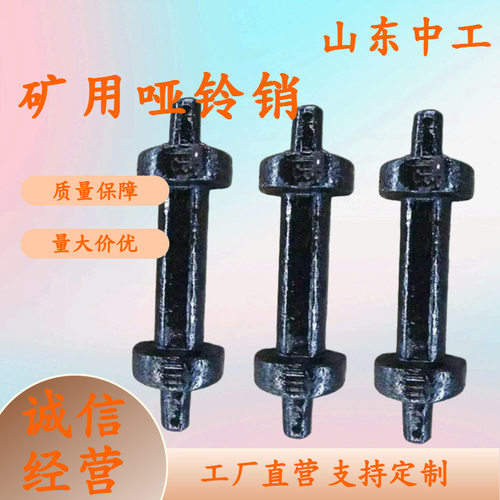煤矿用带卡块哑铃销矿用刮板机中部槽连接销子40Cr材质坚固耐用