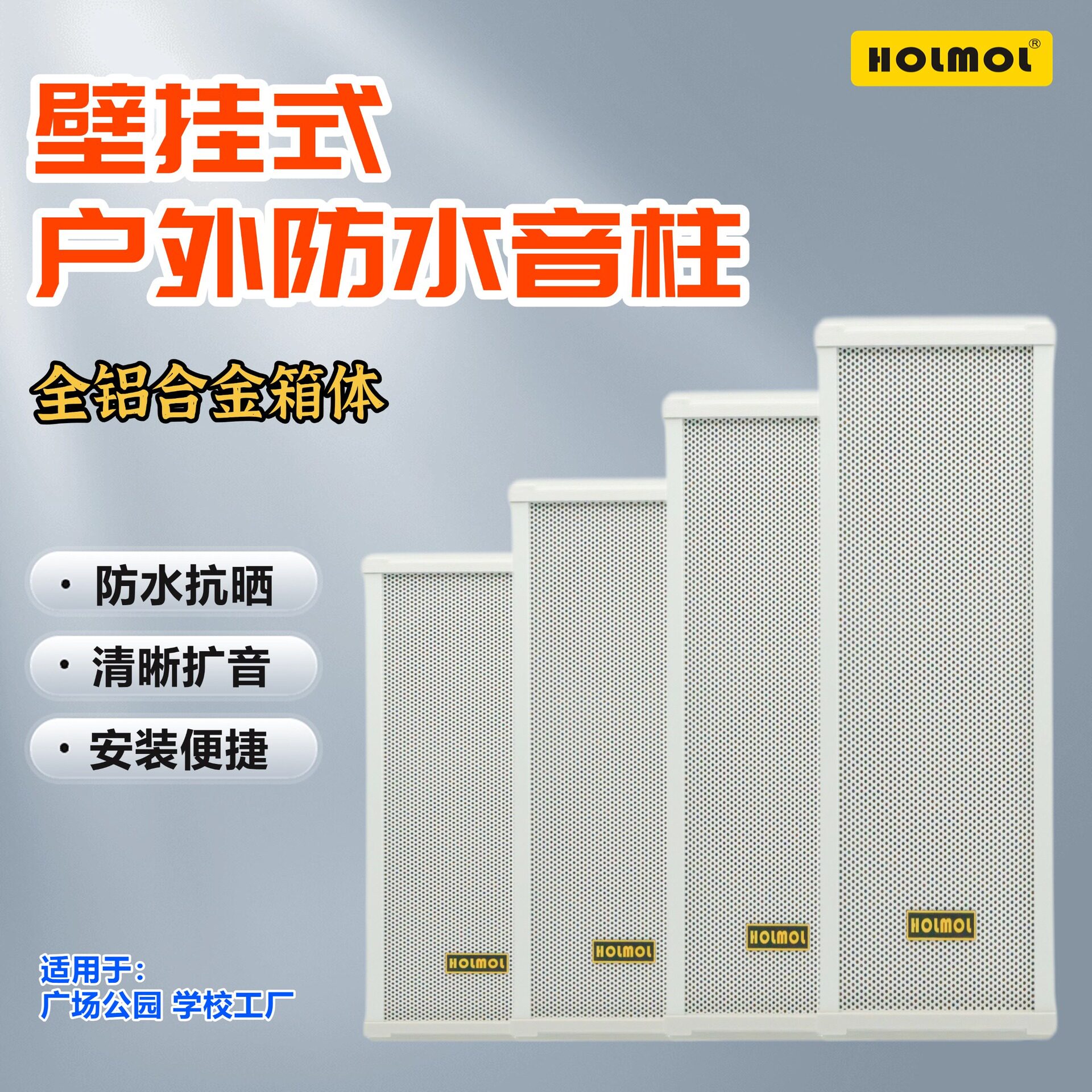 校园壁挂大功率防水广播音箱