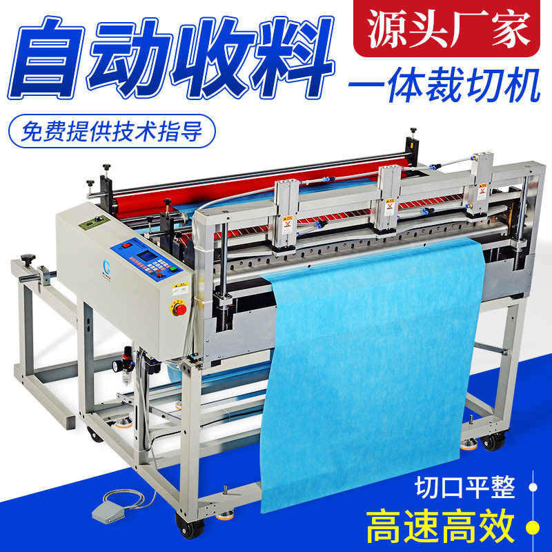 自动收料裁切机针织布无纺布