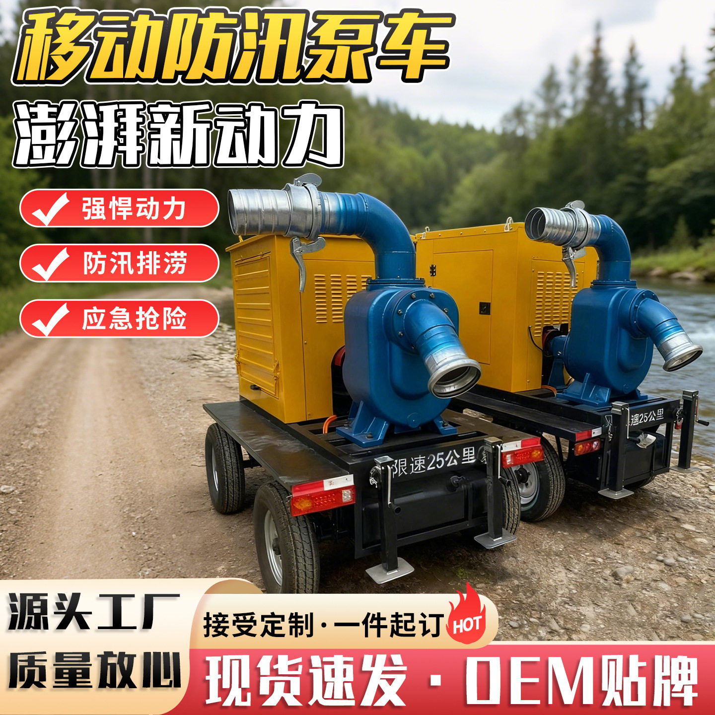 耐腐蚀大流量移动防汛排涝泵车