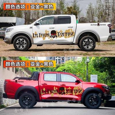 城炮车贴拉8225花皮卡炮风骏67顶火改彩装车身贴装饰汽车贴纸贴长