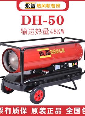 备暖风机629D热H3永040506060G柴油暖热风机高温加热烘干取干燥制