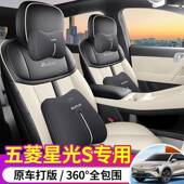 24新款 通用全包围汽皮车座五车椅 专车专用菱星光S全365汽坐垫四季