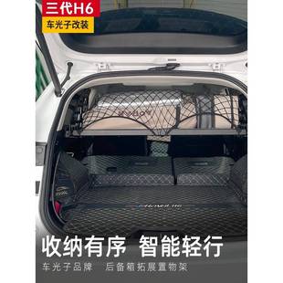哈弗6后备箱改第三哈弗H6长661H城哈佛H装 6后备代箱扩展架汽车用