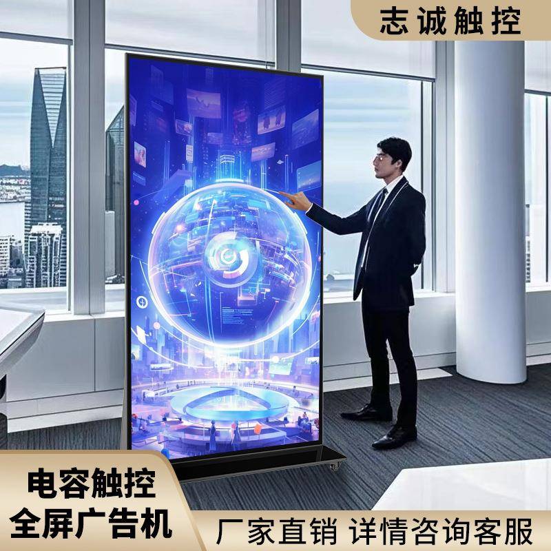 智全能安卓立式屏告机显示屏落地大124屏4K高清广电触摸查容询一