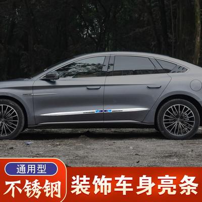 Q5T通用车门防撞条汽车身条通用车身饰车裙条侧装饰门边防刮防擦