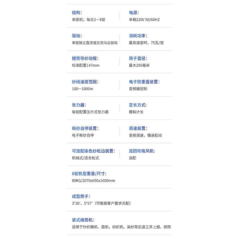 现高货4速8电脑倒毛倒纱倒筒机2//6单锭纺织设备吋松式络筒咨询客