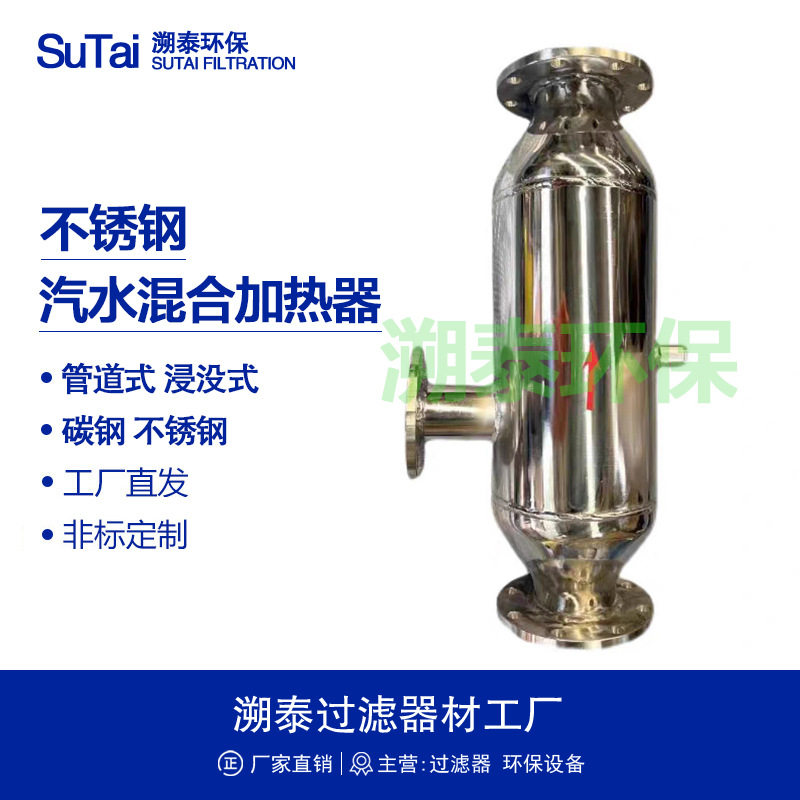 汽水混合加热器喷射沉浸式采暖