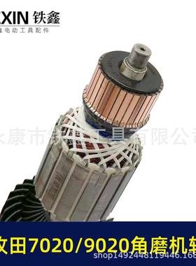 配田180角磨机转子牧田GA7202/GA9020角磨机030角01374磨机转子01