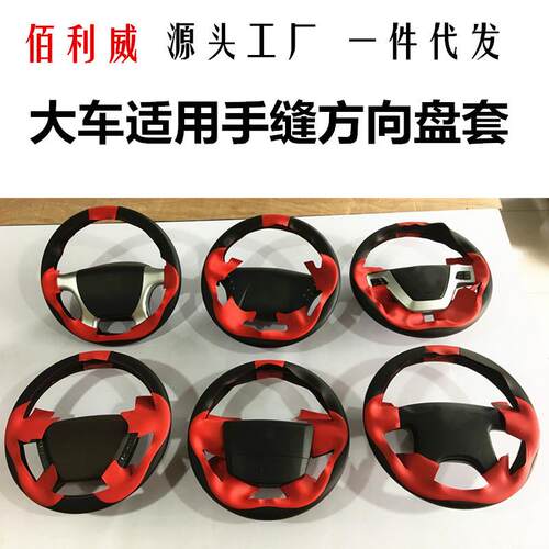 286全包解放J6P货车6手缝方向L盘套JH6J天V悍V龙V款H新大威装饰把