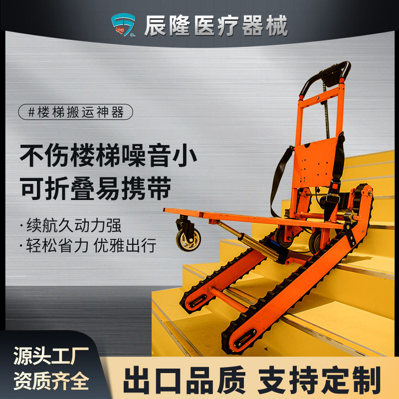 电动履带式自动爬楼搬运车