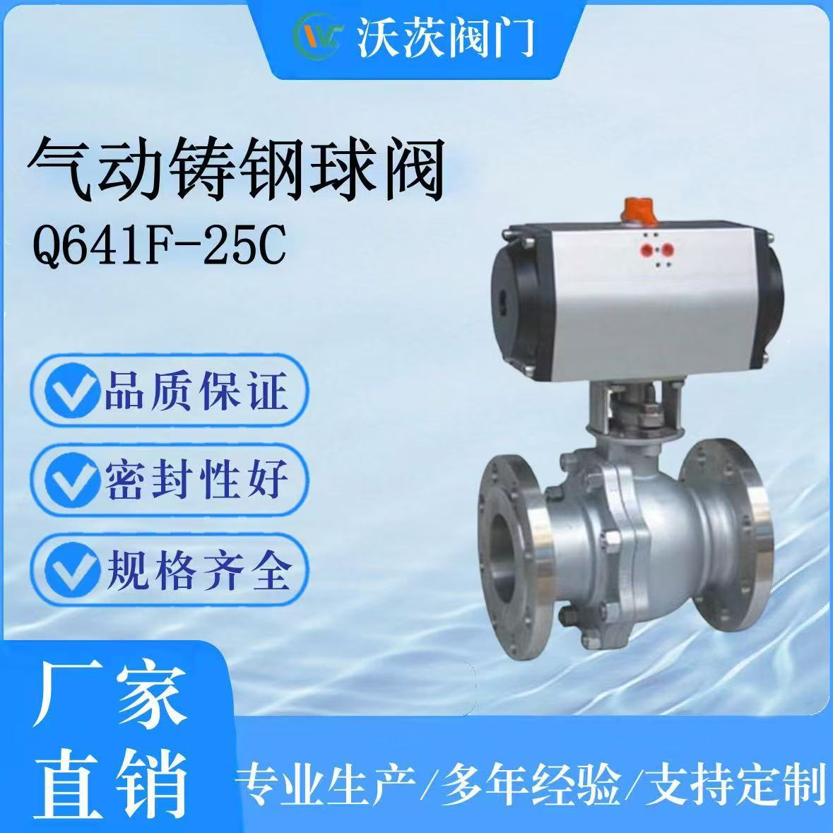沃茨气动铸钢球阀Q641F-25C