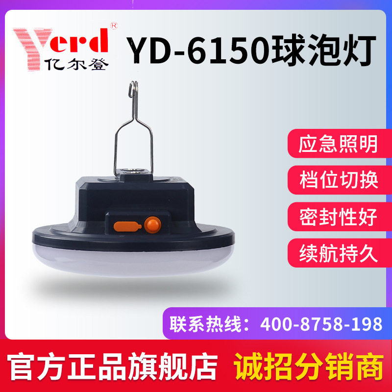 亿尔登6150充电应急LED球泡灯