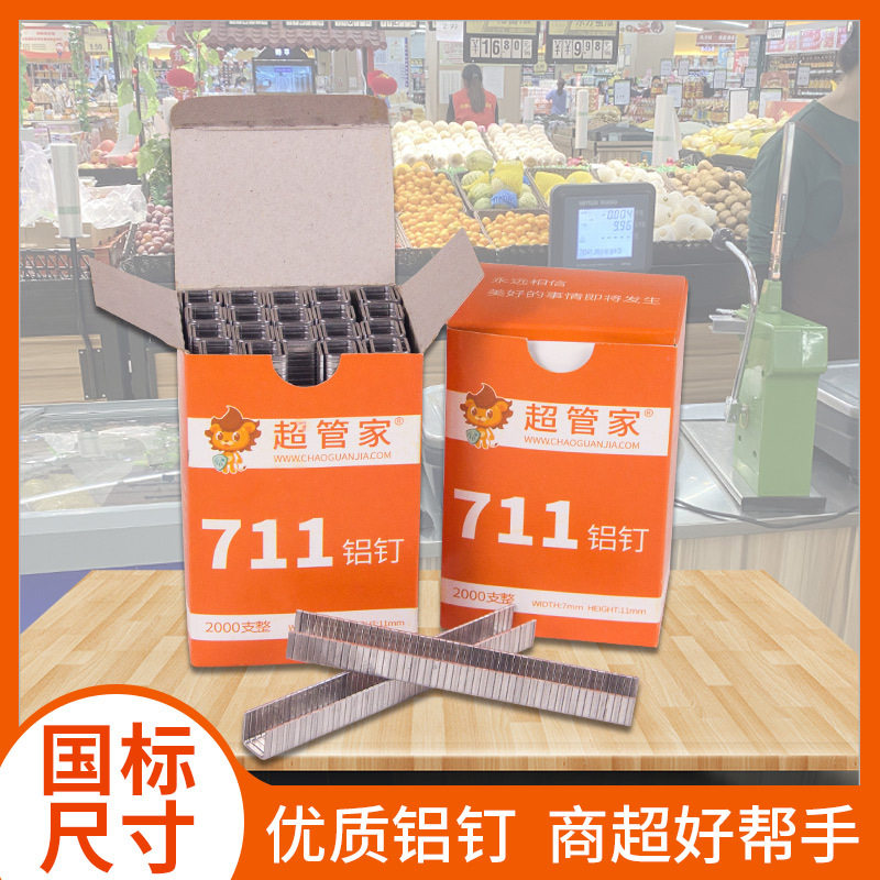批发超市专用黄色铝钉不易卡钉