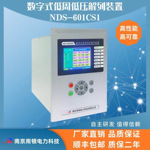 南京南顿低周低压解列微机保护
