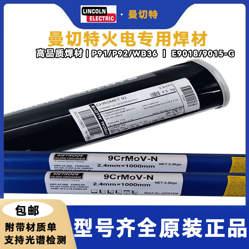 林肯曼彻特耐热钢氩弧焊丝