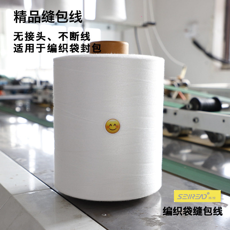 5公斤大卷缝包机专用封口线