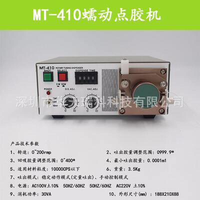 蠕动式点胶机TP机-50快干胶滴胶MT-1干0打胶机瞬4502富泽TTP-50，