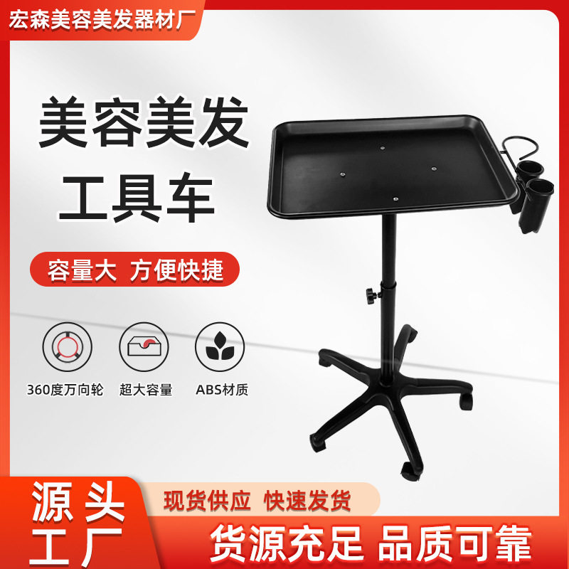 美发烫染升降移动工具车