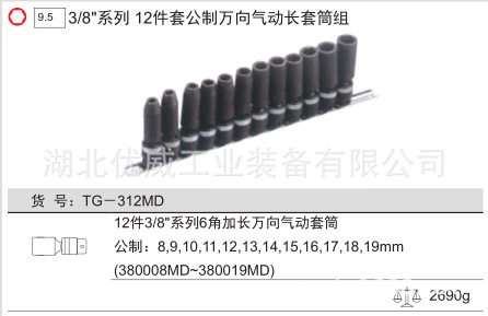 天赋公制万向气动长套筒12件套