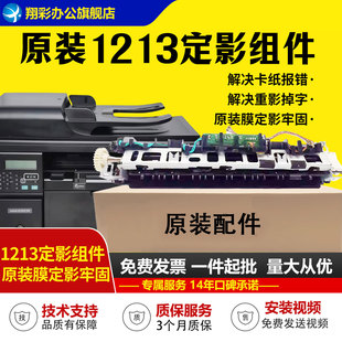 适用 惠普1213定影组件 HP1106 1108 HP1136加热组件HP1106 1216 1219定影器HP1212 1132 1139 惠普P1108定影