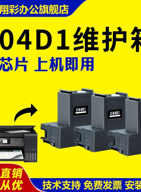 适用 爱普生T04D1维护箱 L6160 L6168废墨仓L6170 L6176 L6178废墨垫 L6198 L6190 L6498 L14158 L11058收集