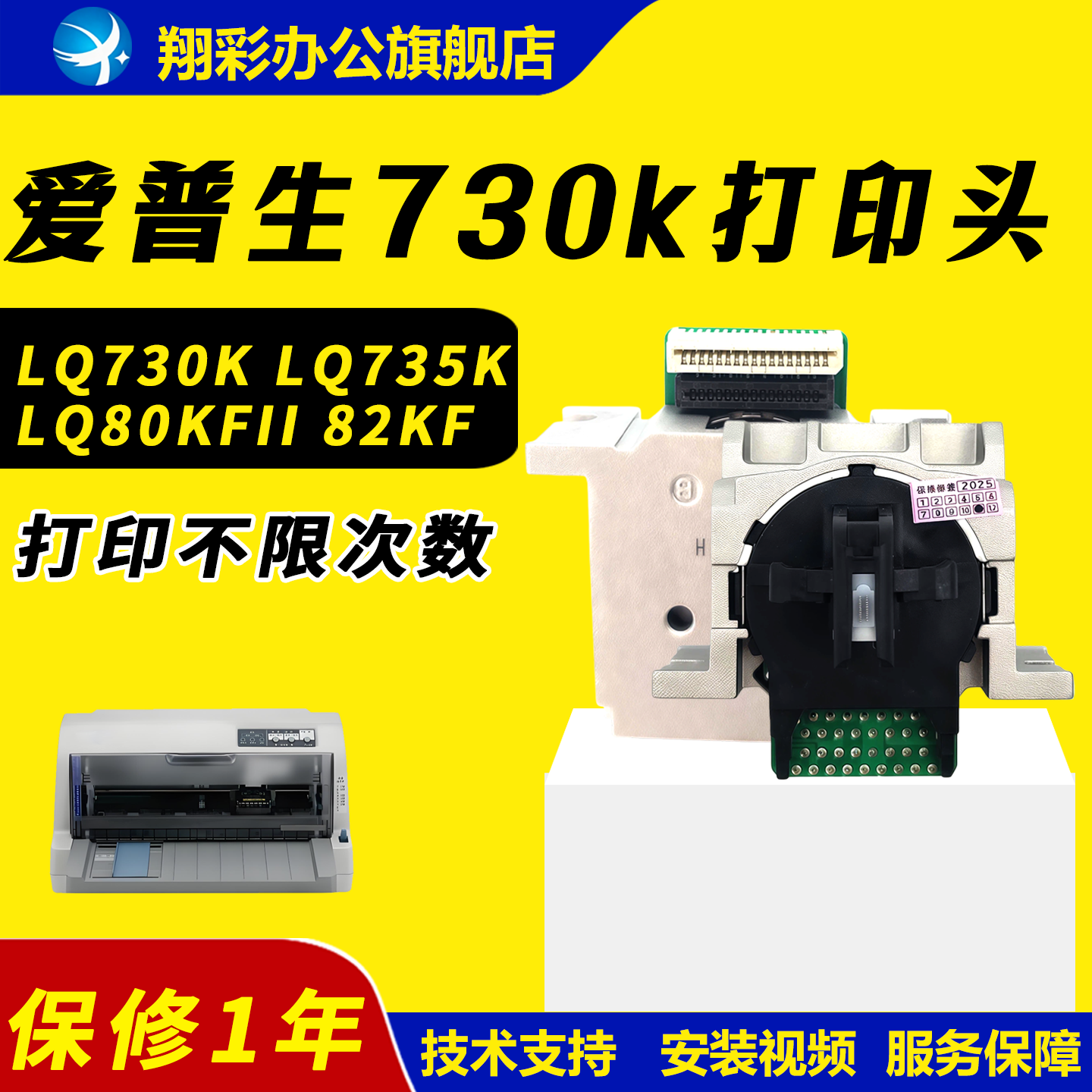 适用爱普生LQ730K打印头610KII 615K 615KII 635K 635KII 80KF 730KII 735K 735KII 630KII 82KF 80KFII针式