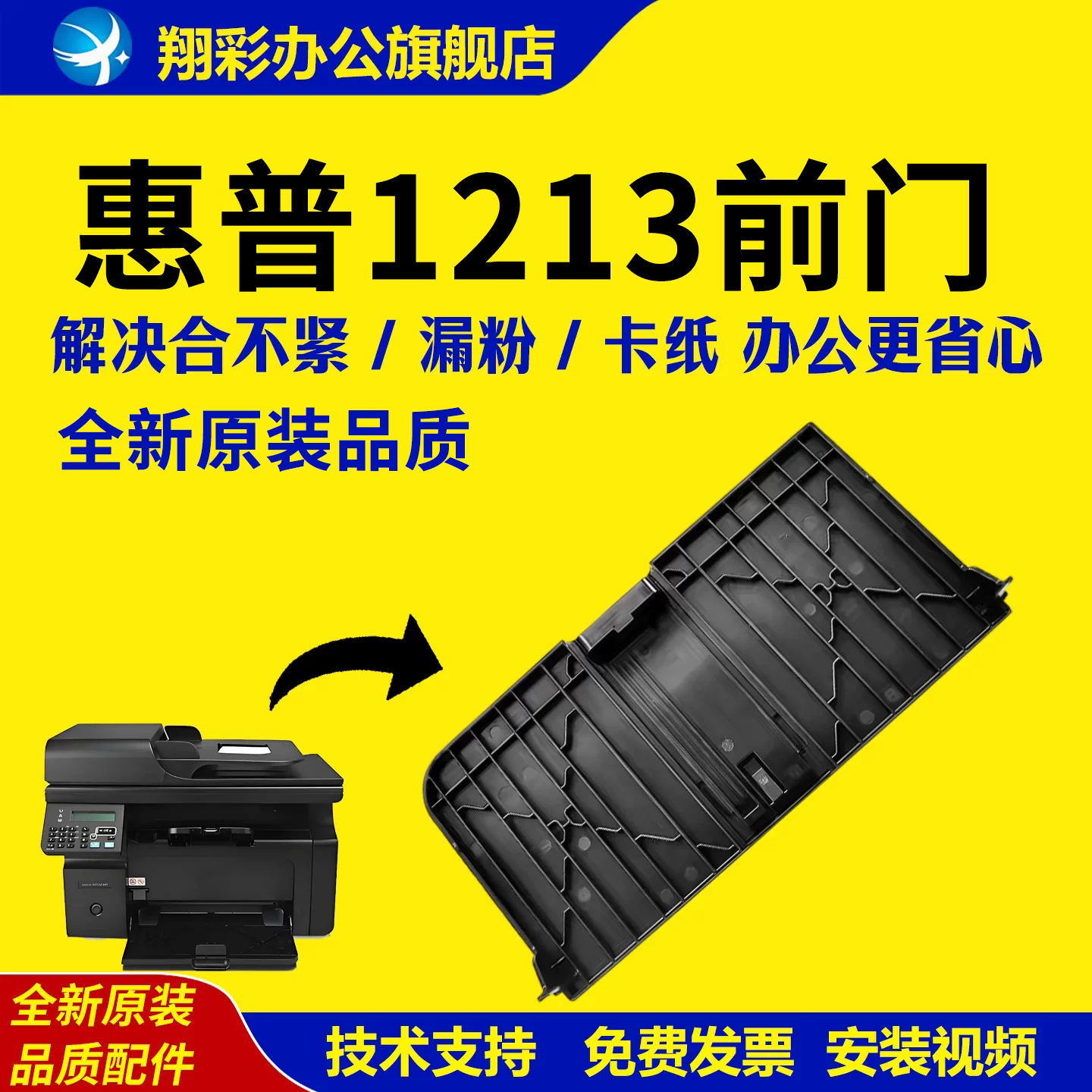 适用HP1213前门进纸托盘1136图片