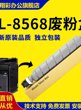 适用立思辰TL-8568废粉盒GA9540cdn GB9541cdn GA9150dn废粉仓TL-6338 TK-6328 GB9151dn废粉收集器 墨粉回收