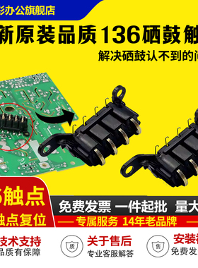 适用 惠普108A硒鼓触点 HP136136WM 108A硒鼓芯片触点 弹簧HP103A 108W 131A 133PN硒鼓触点 136A 136NW 138