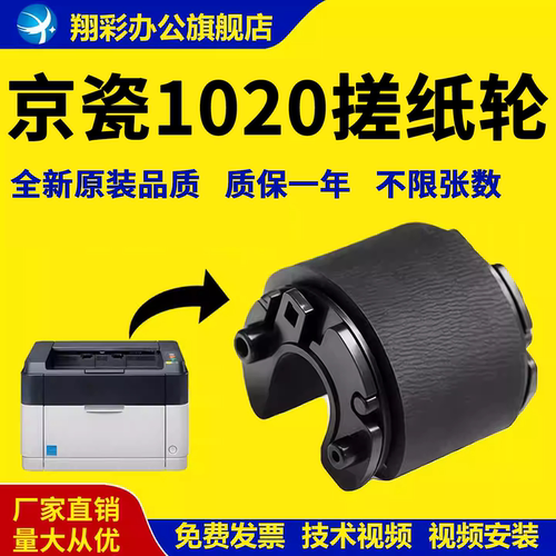 适用京瓷1020搓纸轮10401025