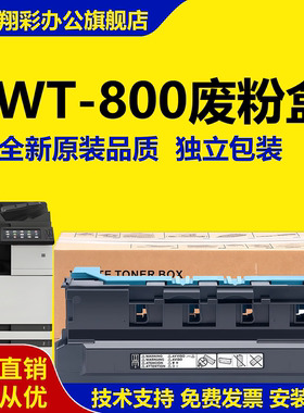 适用 奔图CWT-800废粉盒CM8500dn CM8505dn CM8506dn废粉仓CM9505 M9005 M9006 CP9502 9500废碳粉收集器回收