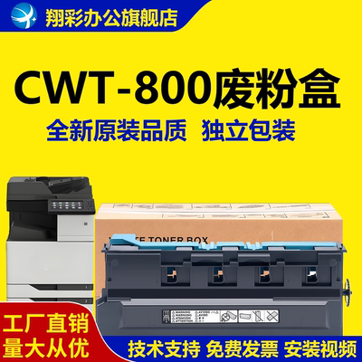 适用奔图CWT-800废粉盒85009505
