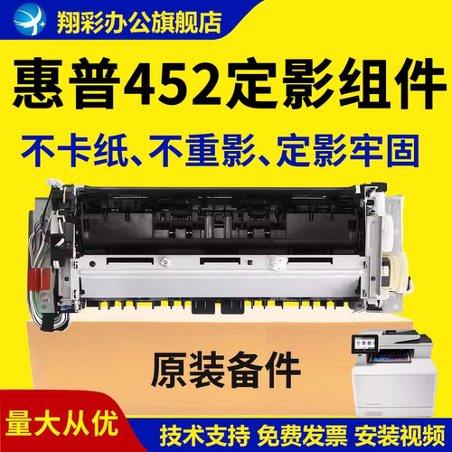 适用惠普M452定影组件477377