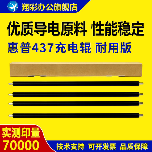 适用 惠普437充电辊 M433a M436NDA CF257A充电棒 M439NDA清洁辊 433 436 437 439充电辊M437NDA硒鼓充电辊
