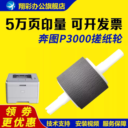 适用奔图P3000搓纸轮P3050P3100
