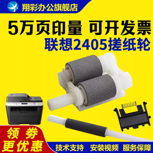 适用联想2405搓纸轮74007605