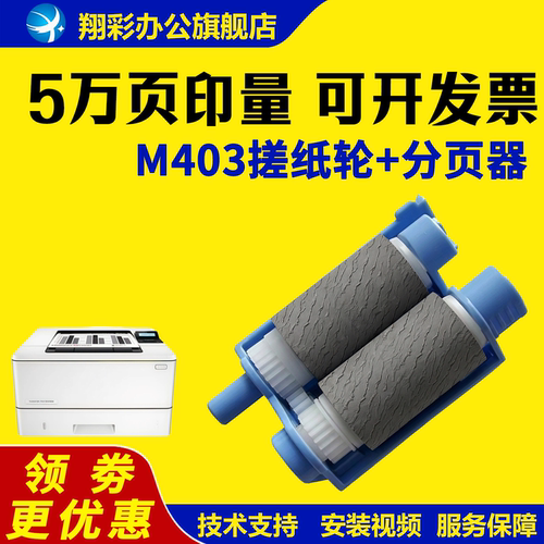 适用惠普403搓纸轮427305329